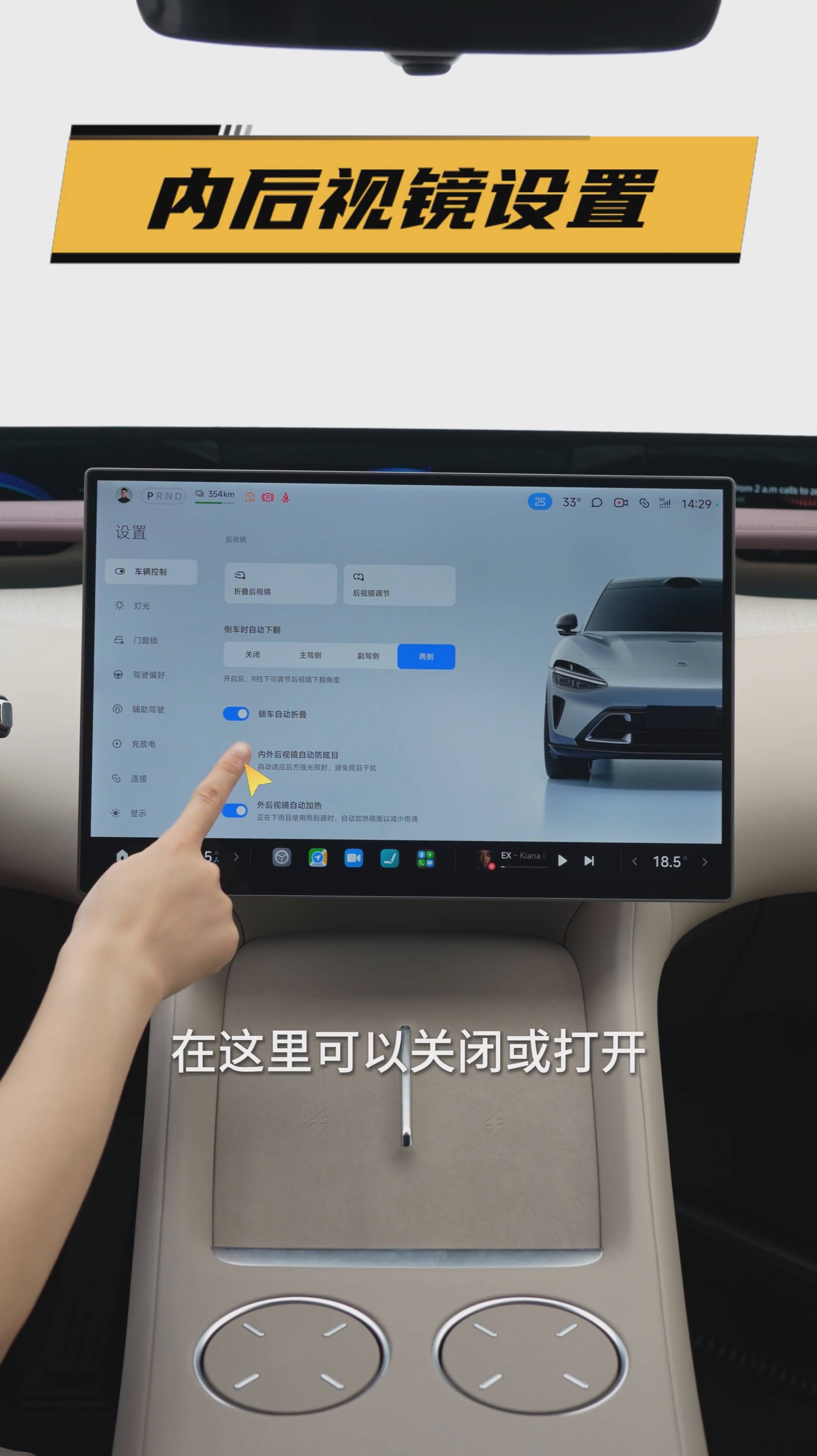 Xiaomi YU7 · Инструкция по салонному зеркалу заднего вида
