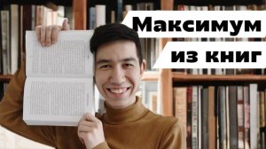 Как правильно читать книги по саморазвитию? Секреты, которые изменят Вашу жизнь!