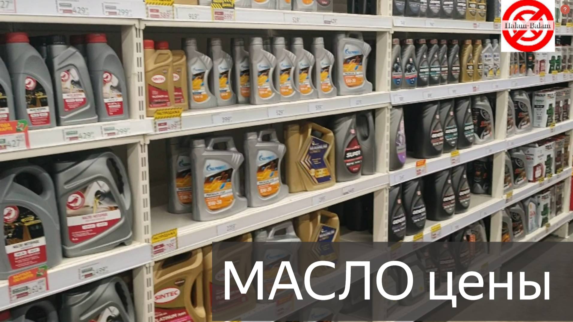 Моторное масло Цены в магазине
