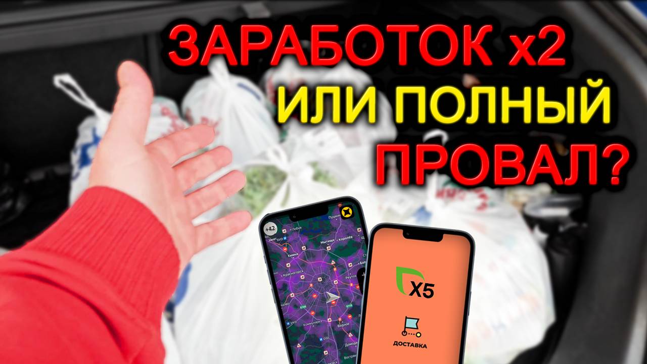 Два приложения, один курьер! Смог ли заработать по максимуму?