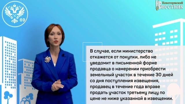 Новоторжский Вестник_Росреестр информирует