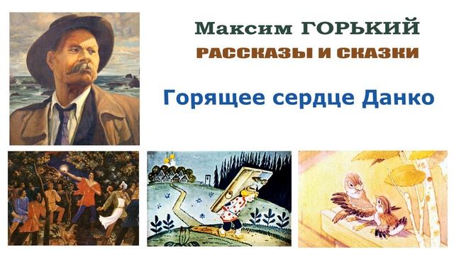 Максим Горький 