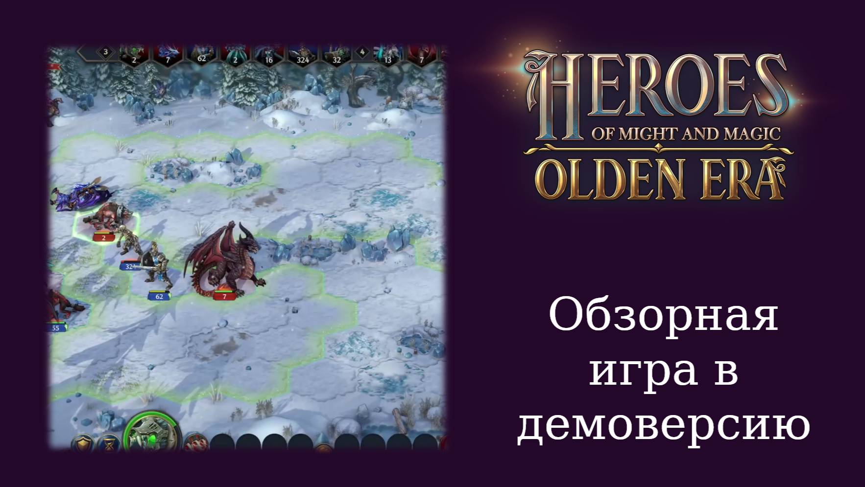 Обзорный летсплей и мнение о демоверсии Heroes Of Might And Magic: Olden Era
