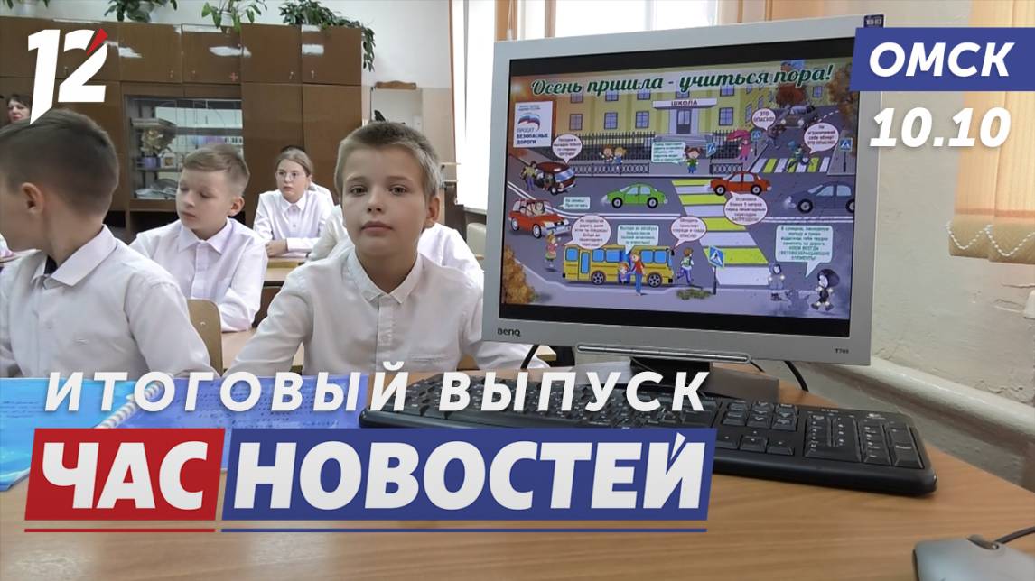 Защита юных пешеходов / Юбилей 5 театра / Вальс со смертью в прокате. Новости Омска