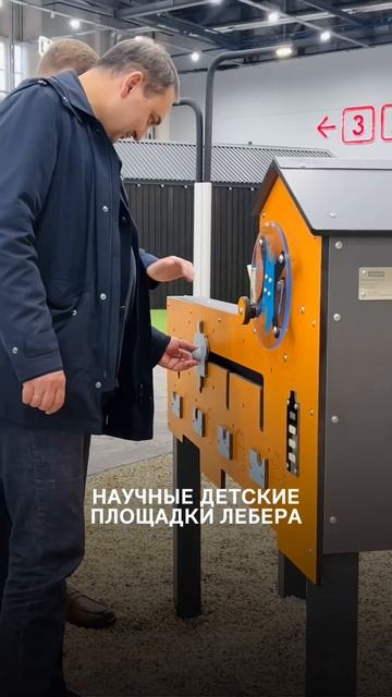 Научные детские площадки Игорь Шаповалов рассказывает #лебер