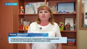 ДЕНЬ ПСИХИЧЕСКОГО ЗДОРОВЬЯ ОТМЕЧАЮТ ВО ВСЁМ МИРЕ 10 ОКТЯБРЯ • НОВОСТИ КАМЧАТКИ