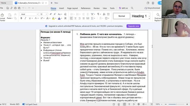 Запись встречи ББ итог Капитанова