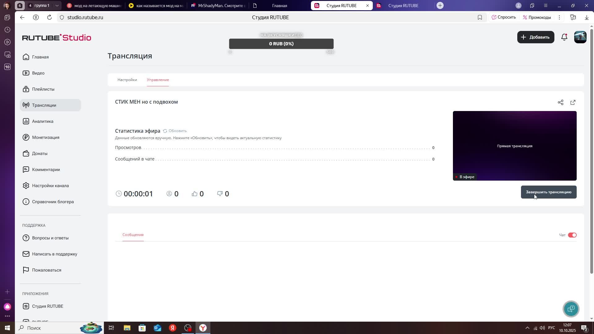 СТИК МЕН но с подвохом