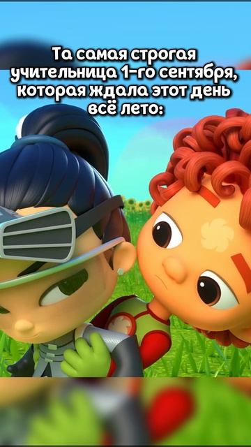 Но... ваше время вышло! командафлоры мультики эврика