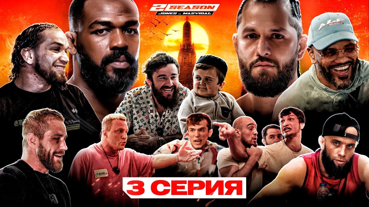 ALF Reality 2: Джонс VS Масвидаль. НАБИЕВ НАПАЛ! Конфликт Коваленко — Рутлесс. Бой Харун VS Мири #3