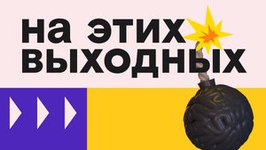 🎥 Полный метр в эти выходные на SHOT TV (18.10-18.10)