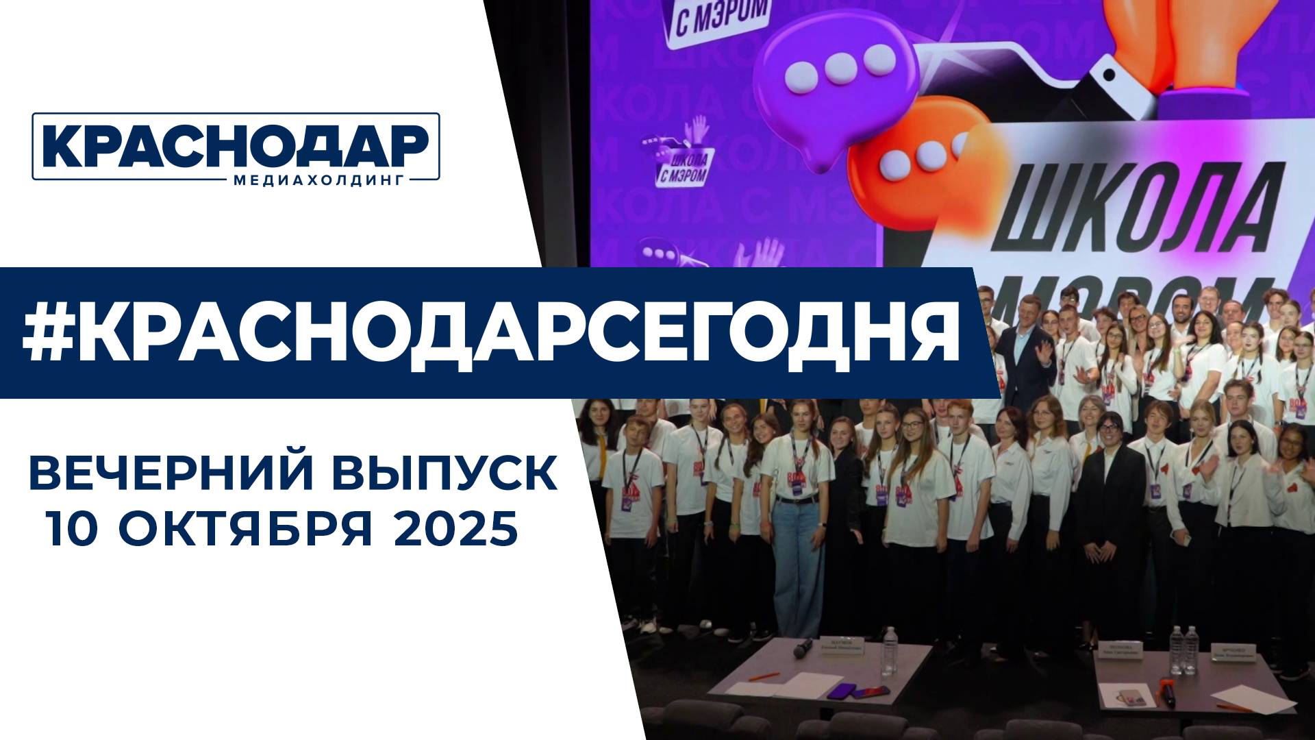 Штормовое предупреждение в Краснодаре, проект «Школа с мэром». Новости 10 октября.