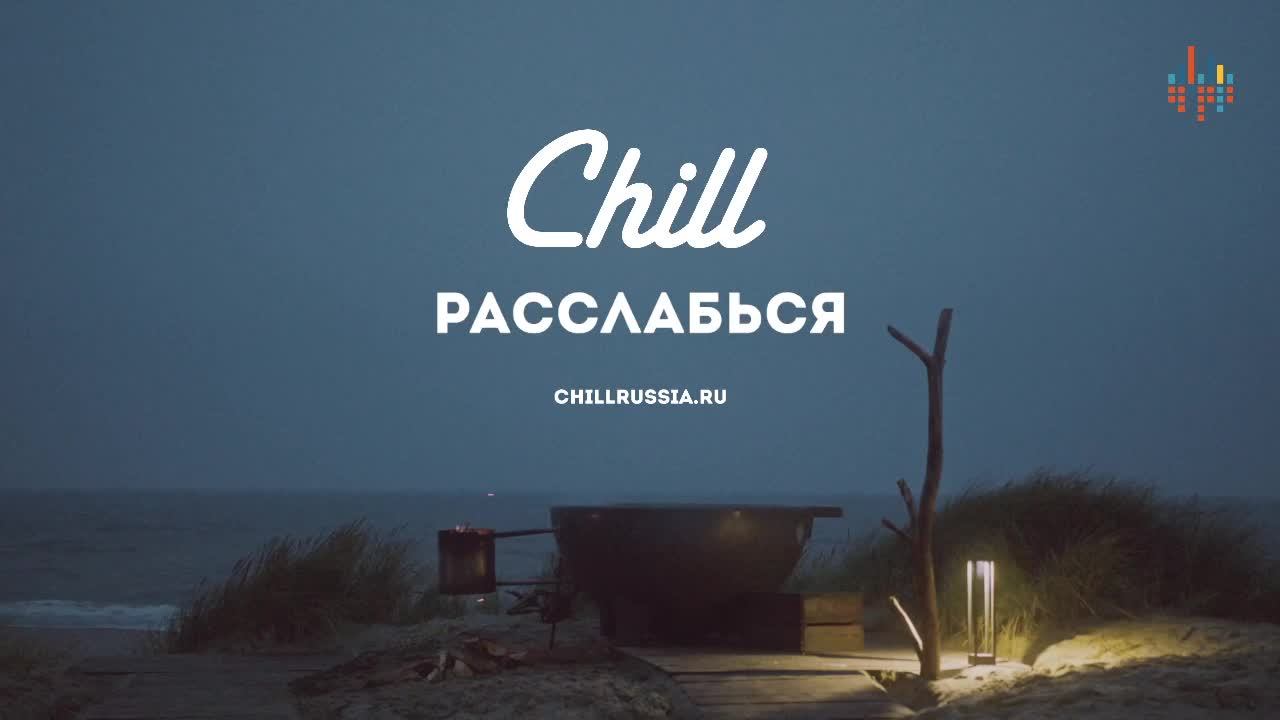 RADIO CHILL