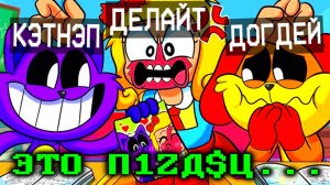 МИСС ДЕЛАЙТ ЗАСТАВЛЯЕТ НАС УЧИТЬСЯ ДО ПОЗДНА В МАЙНКРАФТ(ft. Кэтнэп и Догдей) | Ваня BaldiloMaestro