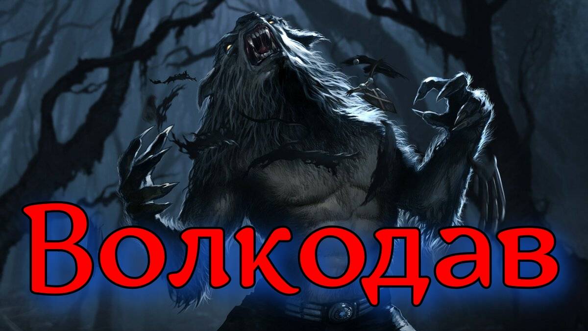 Волкодав. Мистика. Ужасы. Боевик. Сериал. Аудиокнига.