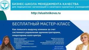 Как повысить выручку клиники силами администраторов, операторами колл-центра клиники