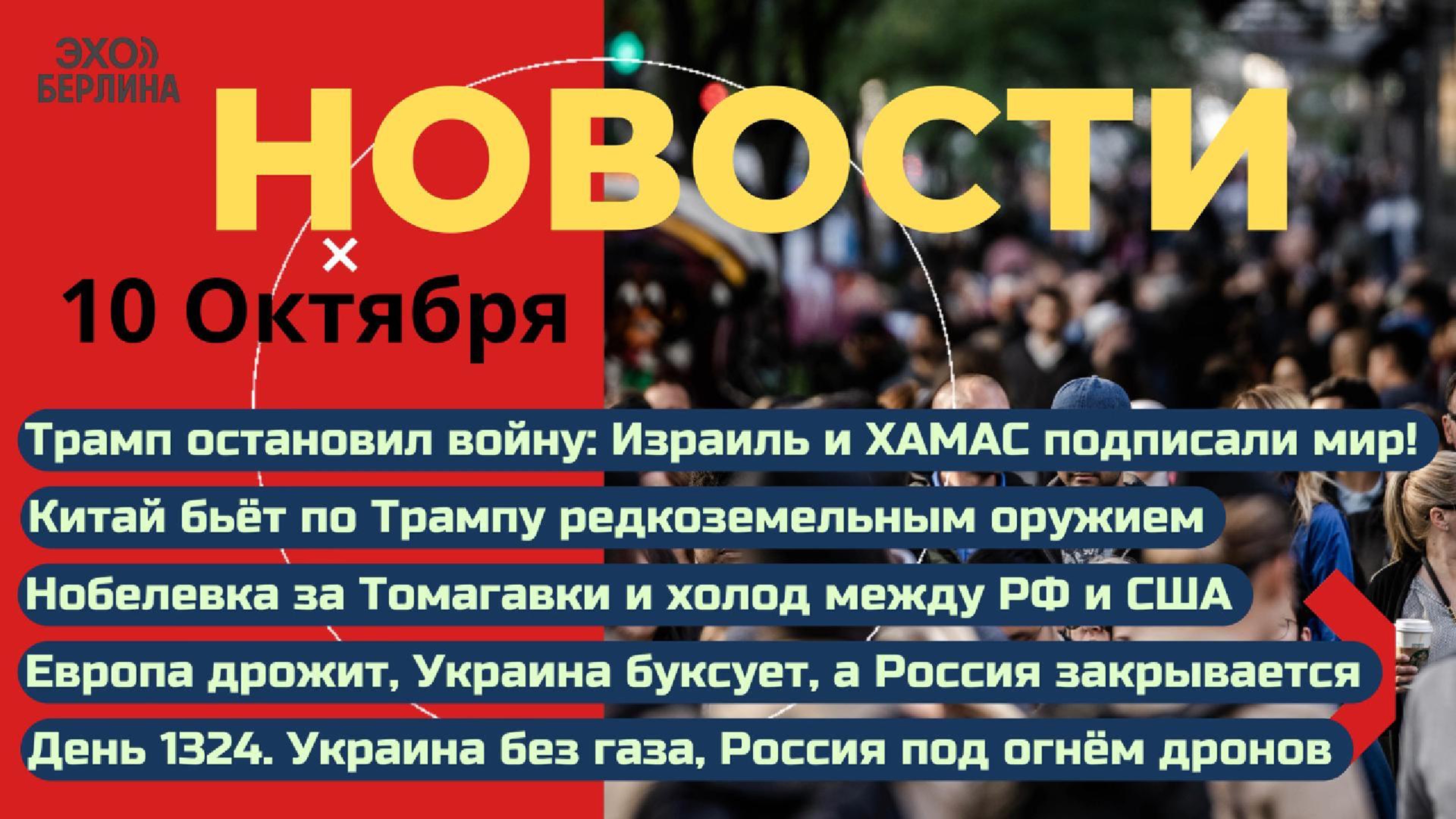Новости ⚡️Что натворил Китай. Кто отвернулся от Украины? У ЕС закончились деньги. Мир в Израиле.