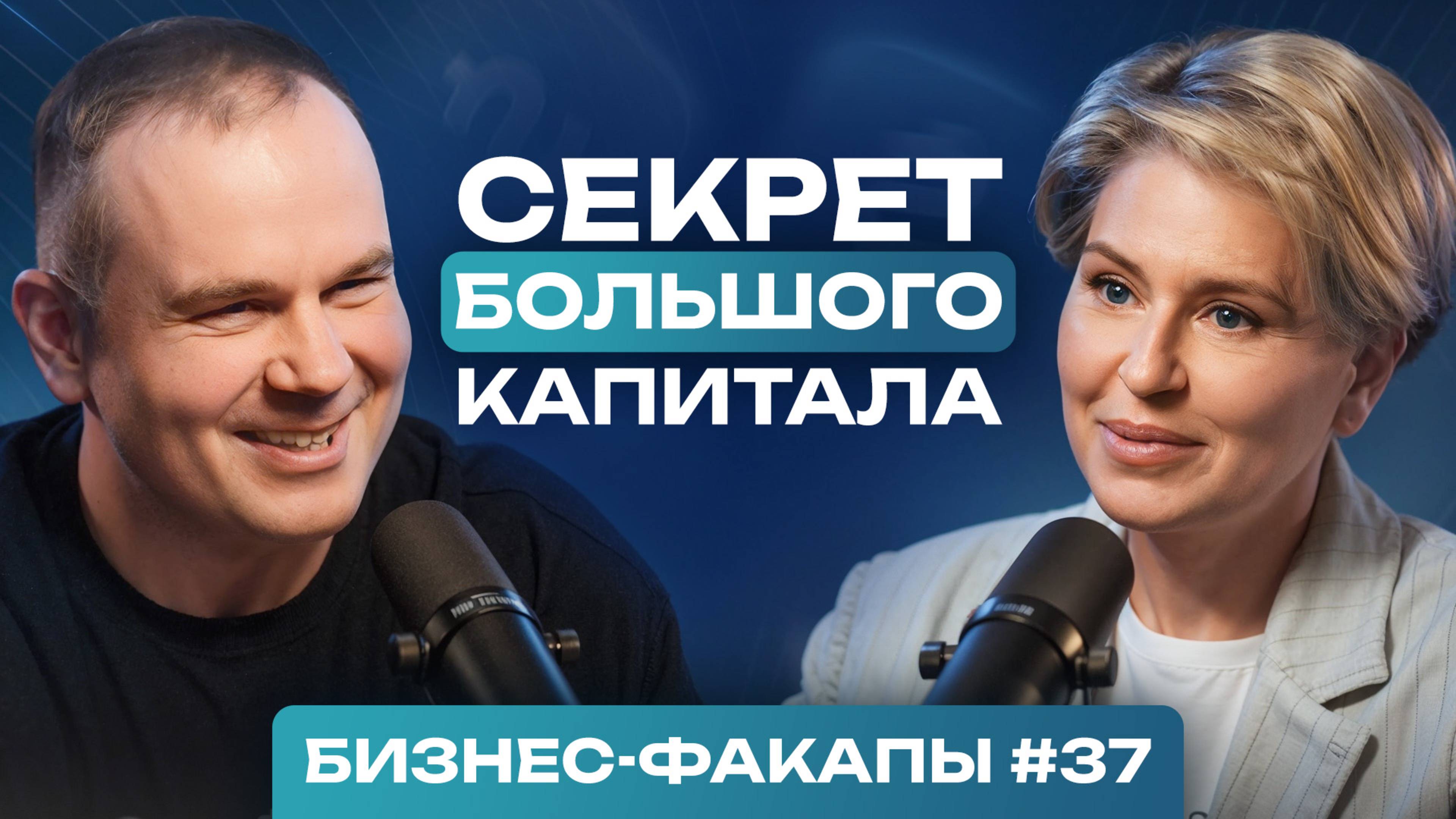 Я замужем за бизнесом!  Ксения Рясова о том как долгие годы удерживать бизнес и масштабироваться?