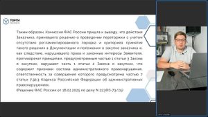 Как избежать штрафов и претензий по 223-ФЗ