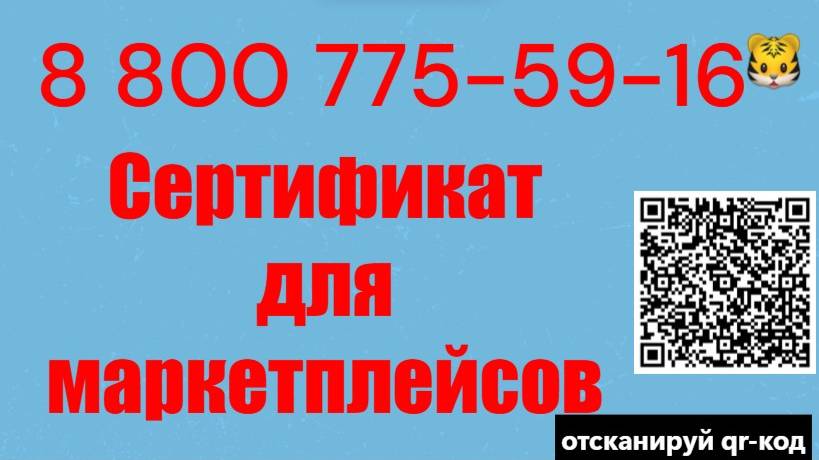 Сертификация для маркетплейсов онлайн по всей России