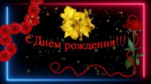 Александра! С Днём рождения!