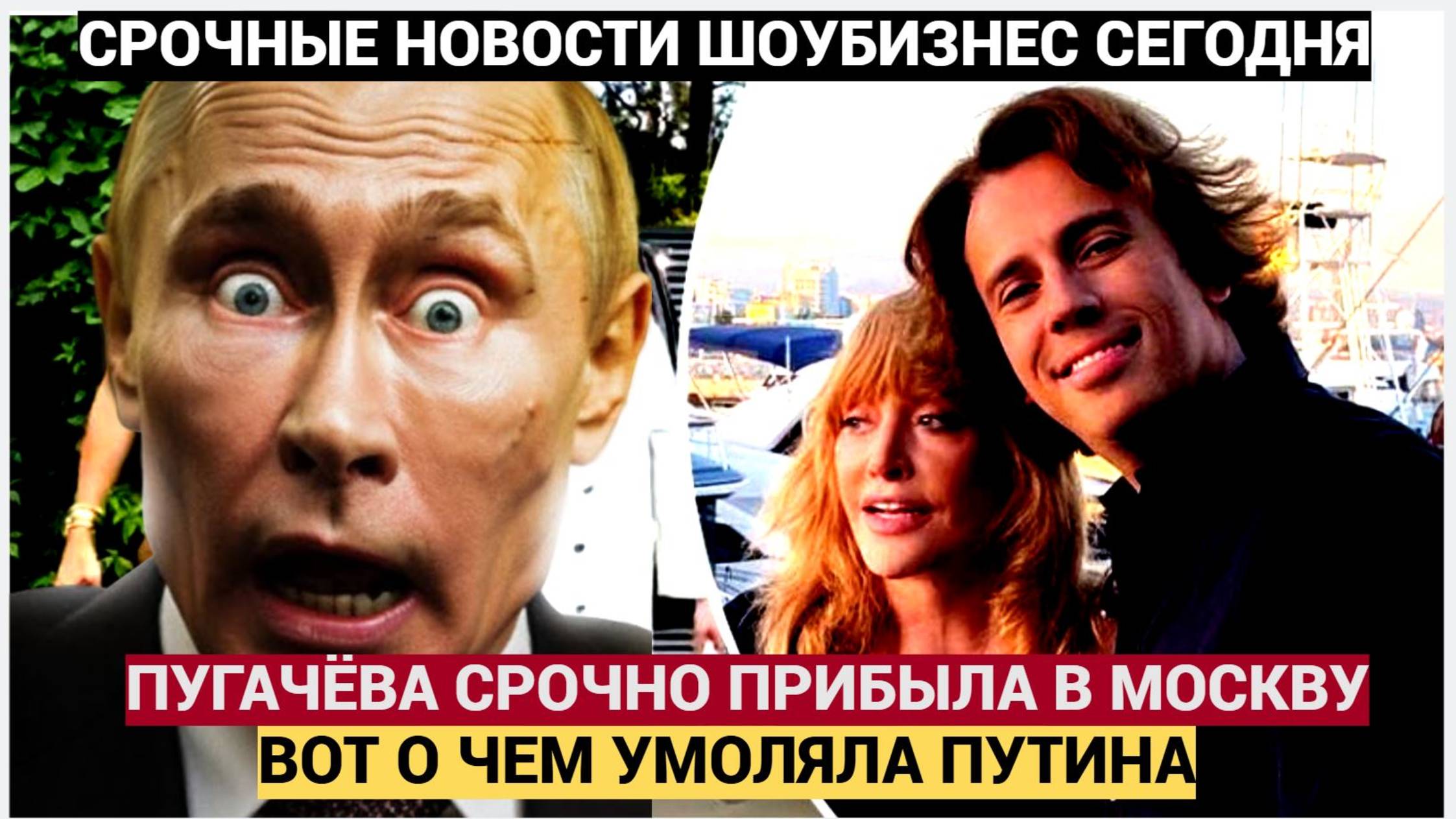 Народ в ШОКЕ! Пугачёва СРОЧНО прилетела в Москву просить Путина! Вот о чём просила у Кремля