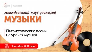 Патриотические песни на уроках музыки