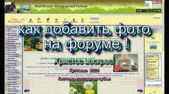 помощь по сайту - как добавить фото на форуме. 2025