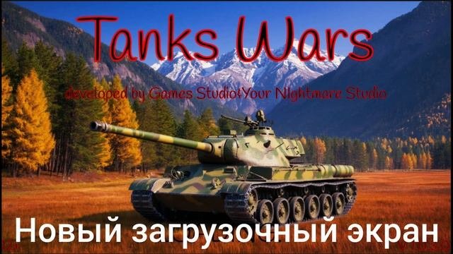 Tanks Wars 1.0.3.0