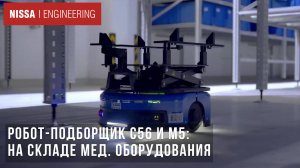 Роботы Quicktron "Контейнер к человеку" на складе мед. оборудования Tianjin SLC