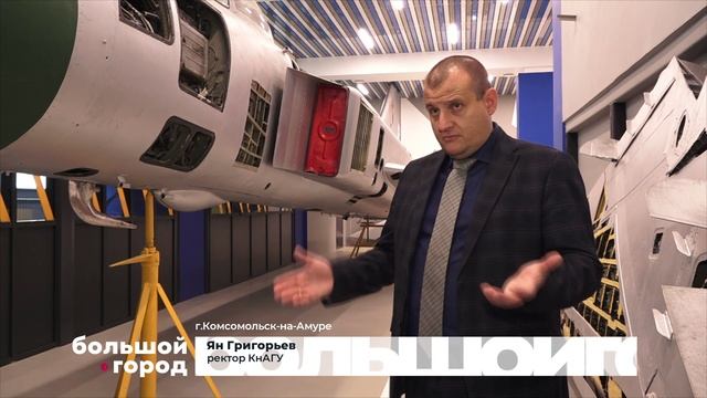 ЛАБОРАТОРИЯ БУДУЩИХ АВИАСТРОИТЕЛЕЙ. Большой город 10/10/2025