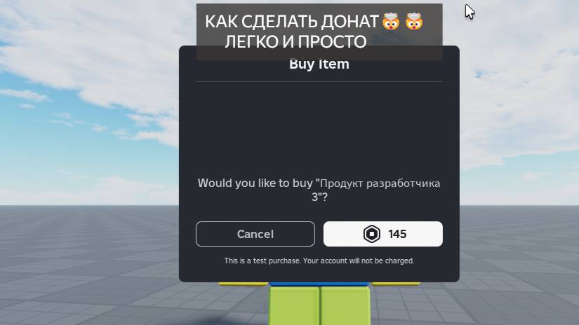 Как сделать донат в роблокс студио
