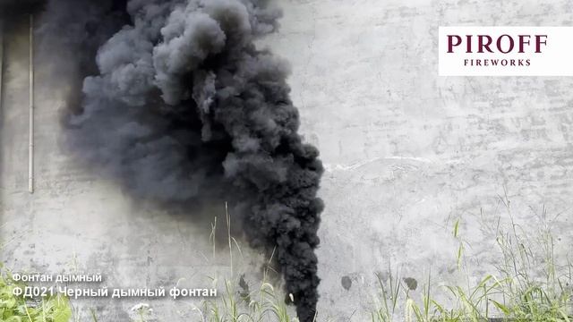 ФД021Bl Черный дымный фонтан 3