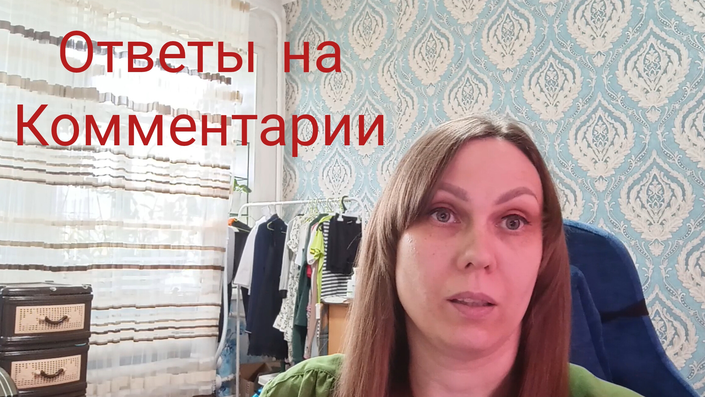 ОТВЕТЫ НА КОММЕНТАРИИ 🗨️🗨️🗨️