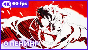 Санда ★ опенинг ★ 4К|60fps