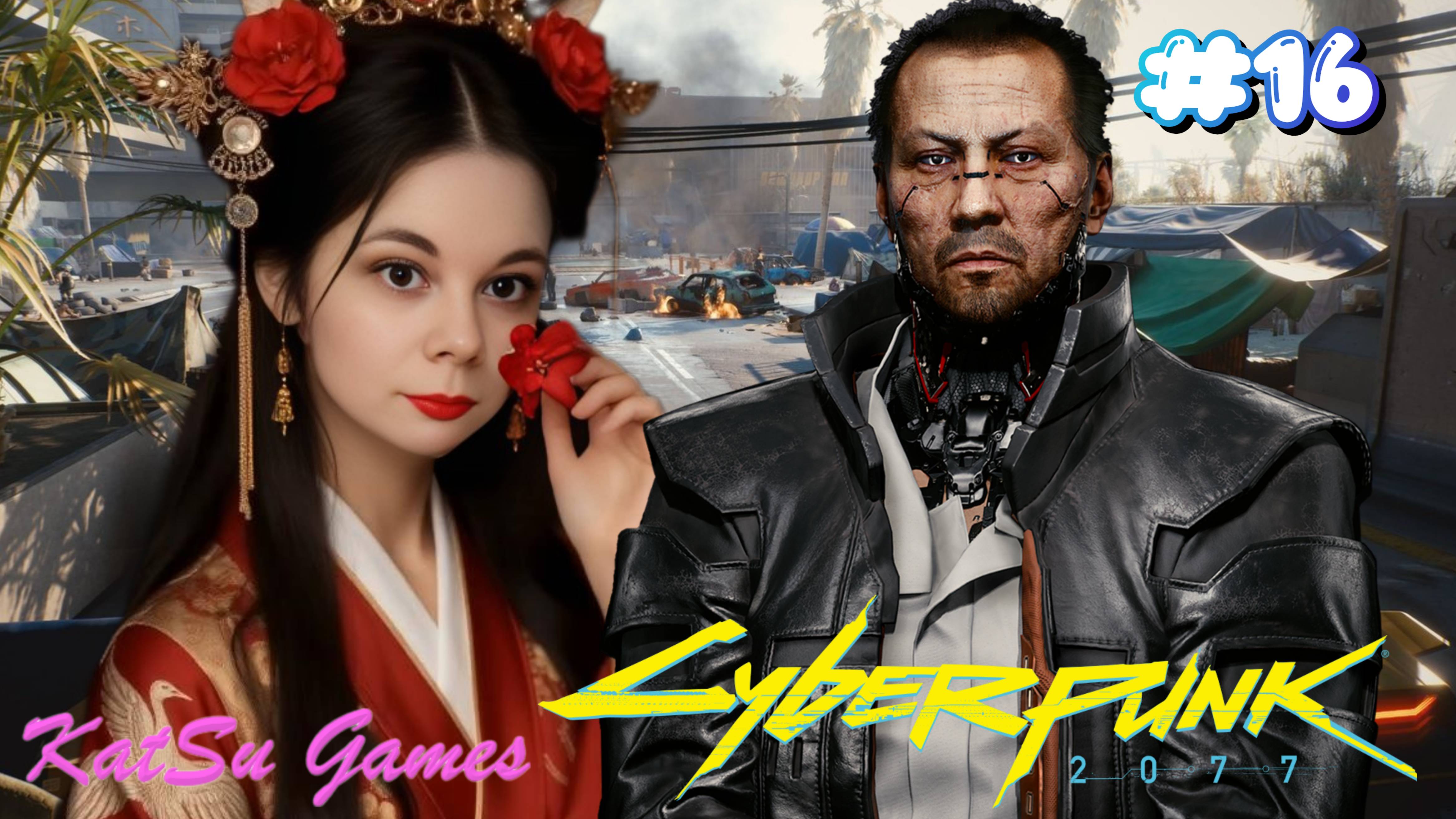 ДЕТЕКТИВ УЗНАЛ ПРАВДУ ⇒ CYBERPUNK 2077 #16