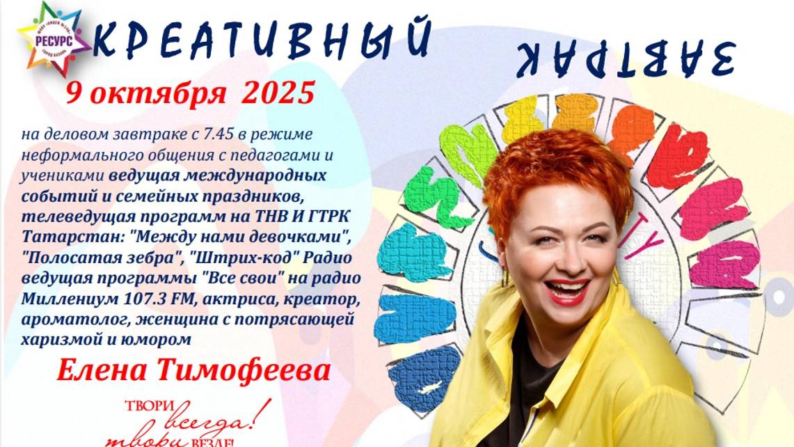 ЗАВТРАК С креативом