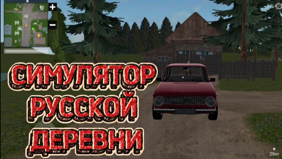 ИГРАЕМ В СИМУЛЯТОР РУССКОЙ ДЕРЕВНИ [1] // СИМУЛЯТОР РУССКОЙ ДЕРЕВНИ ПРОХОЖДЕНИЕ