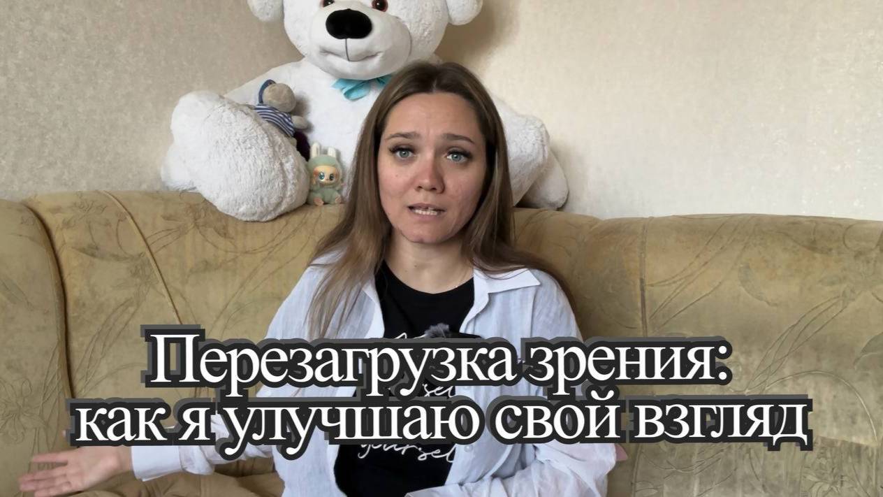 Перезагрузка зрения:как я улучшаю свой взгляд (лазерная коррекция зрения) 1 часть