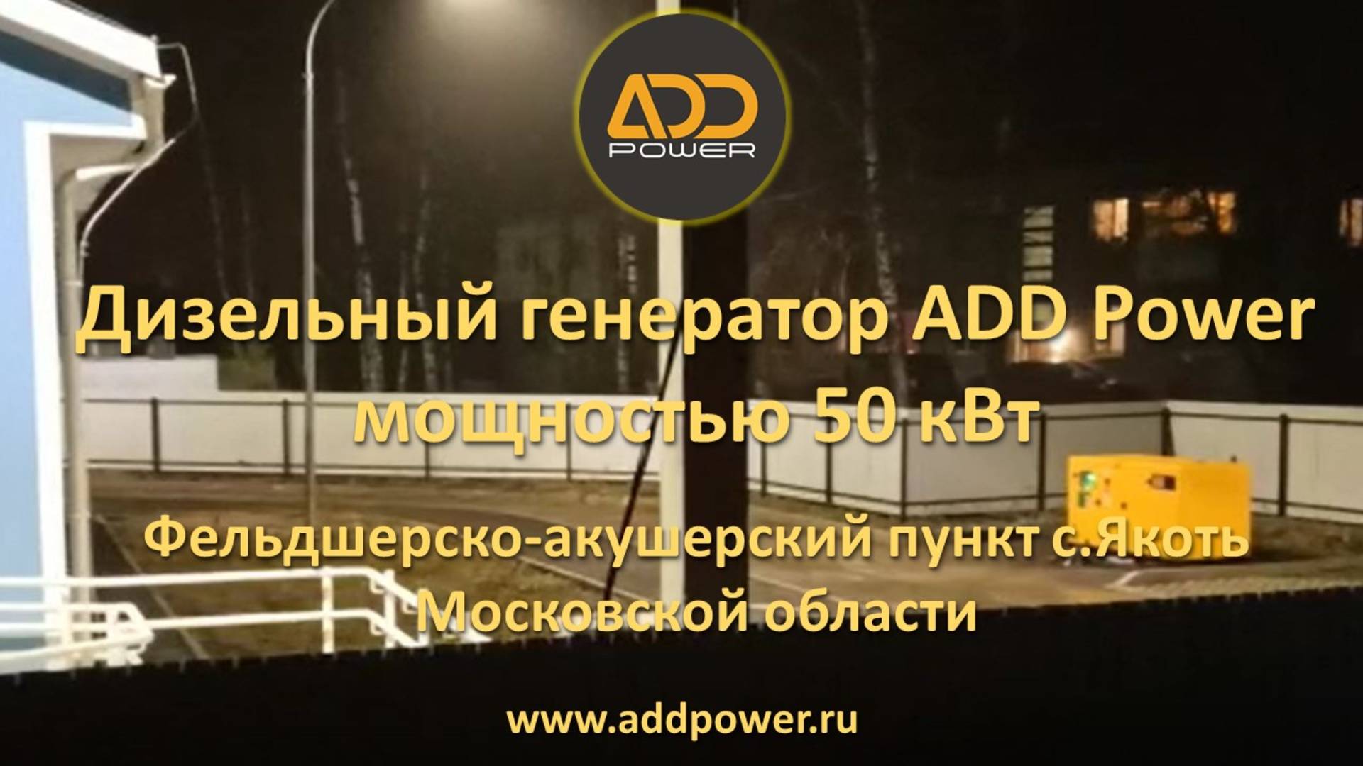 Обзор ADD70R 50квт ФАП Якоть