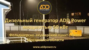 Обзор ADD70R (50квт) ФАП Якоть