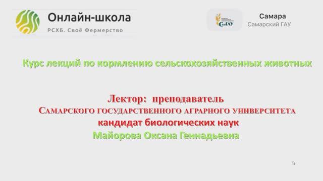 Кормление 3 - Оценка питательной ценности кормов