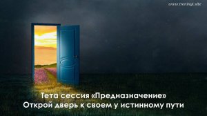 Тета сессия "Предназначение". Олеся Добровольская.