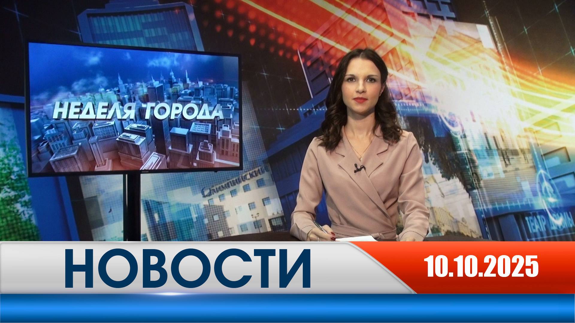 Неделя города - новости Рязани 10.10.2025
