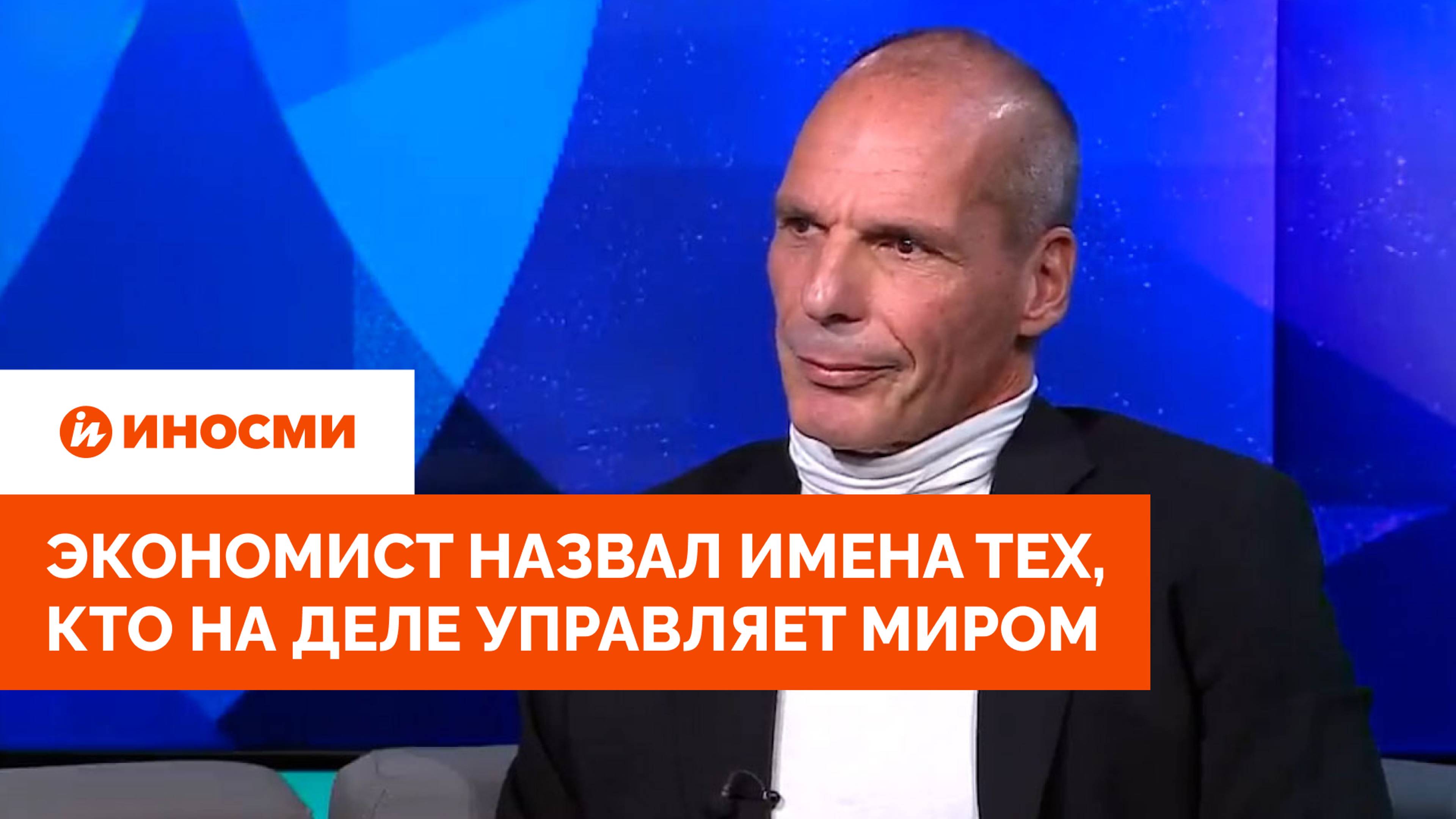 «Сильные личности». Экономист назвал имена тех, кто на деле управляет миром