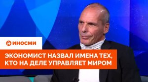 «Сильные личности». Экономист назвал имена тех, кто на деле управляет миром