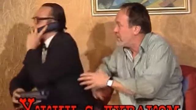 Ужин с дураком  Трейлер