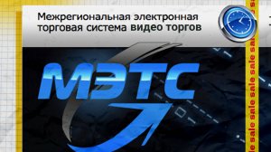 Торги ефрсб имущества банкротов на электронной площадке мэтс
