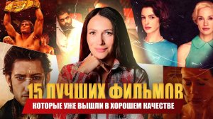 Что посмотреть? Лучшие новинки кино 2024: Боевики, Триллеры, Комедии. Подборка фильмов