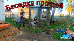 Разобрали старую беседку, уложили пеноплэкс, укрыли крышу в пристройке от дождя
